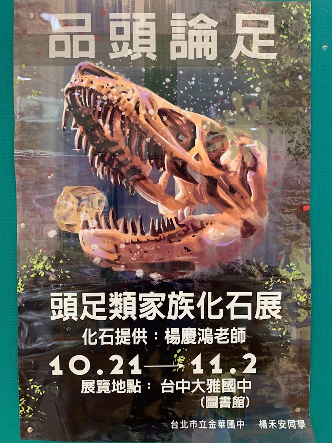 112年10月化石展(另開新視窗)