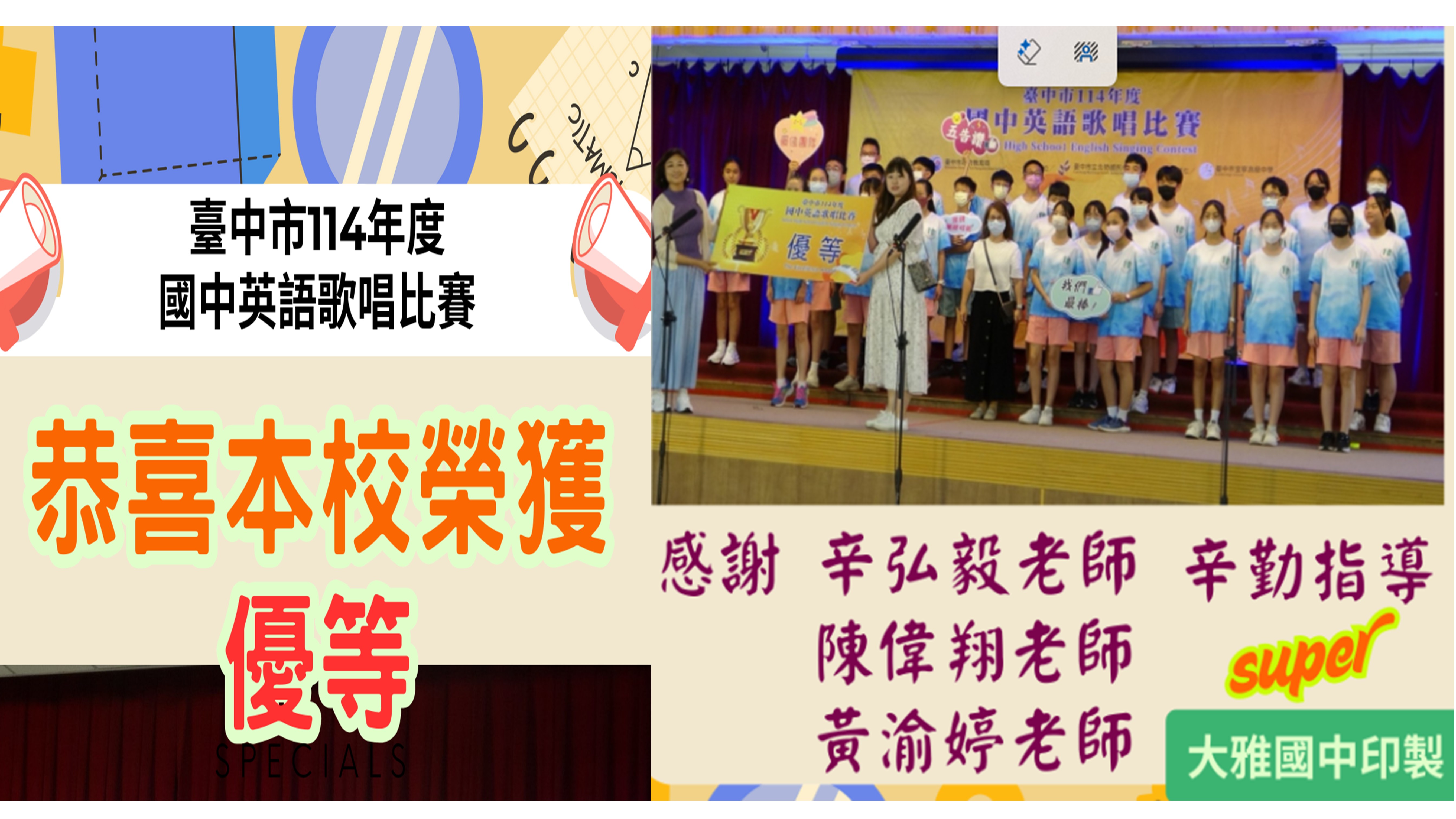國中英語歌唱比賽