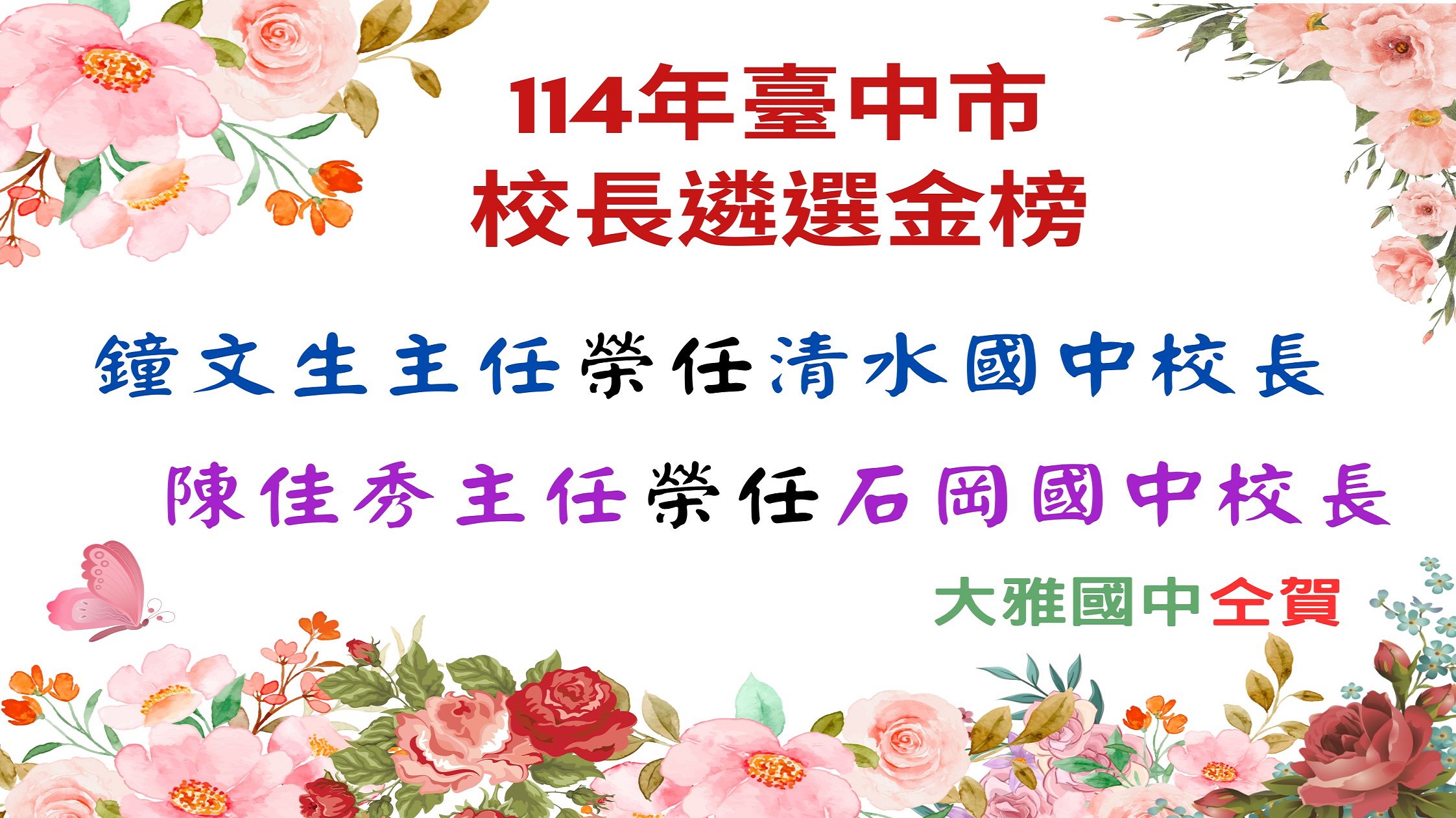 校長金榜.jpg