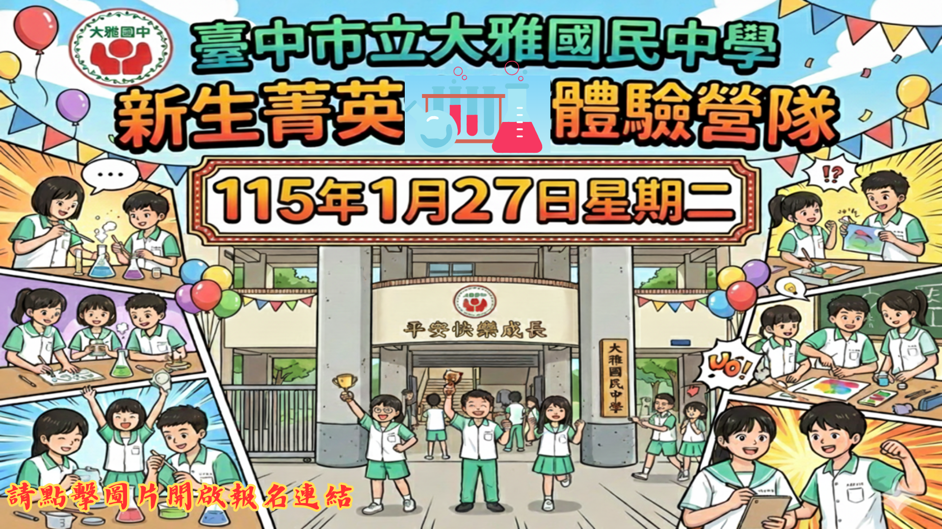 點擊開啟報名網址