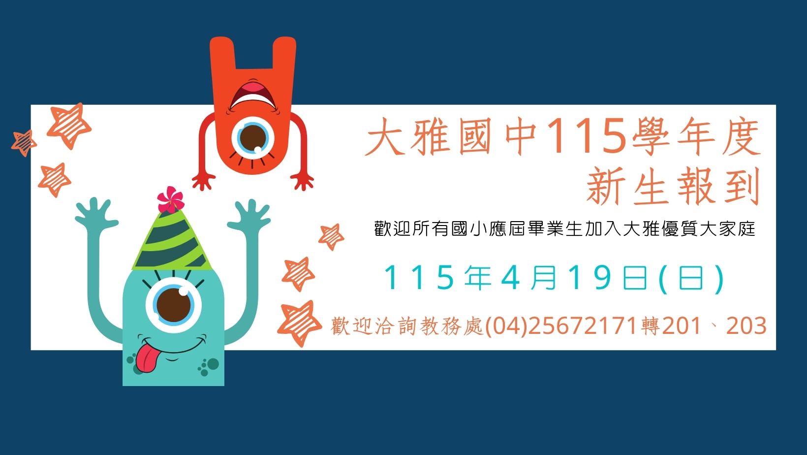 115學年度 新生報到