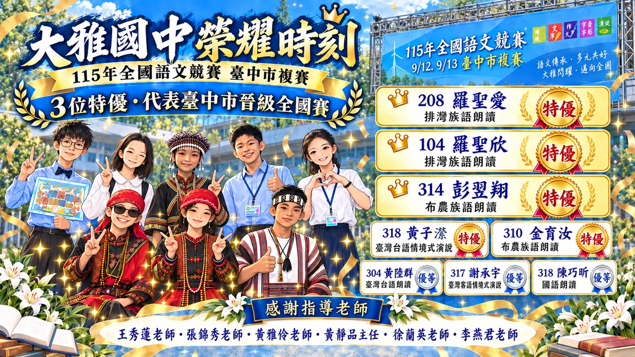 115年國語文競賽台中巿複賽