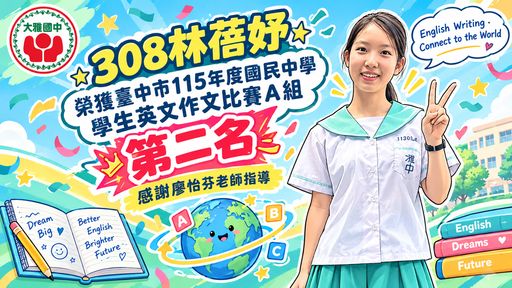 308林蓓妤英文作文第二名